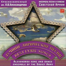 CD / Alexandrovci / Best Lyric Songs