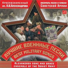 CD / Alexandrovci / Best Military Songs