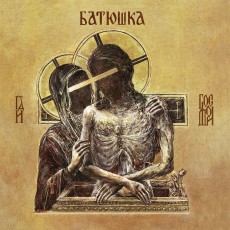 2LP / Batushka / Hospodi / Gold / Vinyl / 2LP