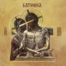 2LP / Batushka / Hospodi / Marble / Vinyl / 2LP