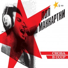 LP / McCartney Paul / Choba B CCCP / Vinyl