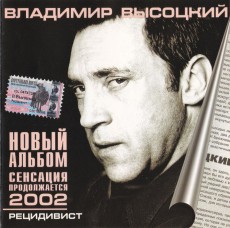 CD / Vysockij Vladimir / Recidivist
