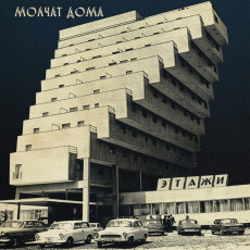 CD / Molchat Doma / Etai