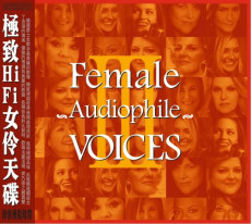 HQCD / Various / ABC Records:Female Audiophile Voices III
