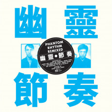 LP / Gong Gong Gong / Phantom Rhythm Remixed / Vinyl