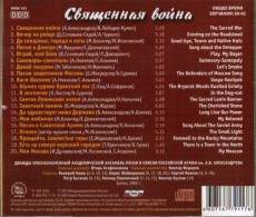 CD / Alexandrovci / Sacred War