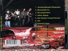 CD / Korrozija Metalla / Jazyceskyje Bogi