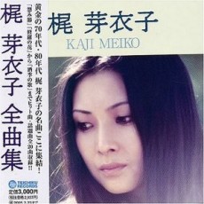 CD / Kaji Meiko / Zenkyokusyu