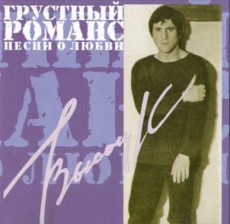 CD / Vysockij Vladimir / Pjesni O Ljubvi