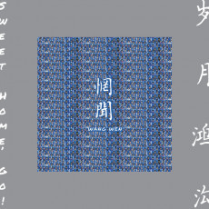 2LP / Wang Wen / Sweet Home, Go! / Vinyl / 2LP