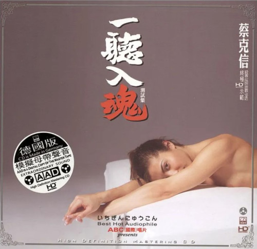 HQCD / Various / ABC Records:Best Hot Audiophile II