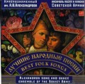 CDAlexandrovci / Best Folk Songs