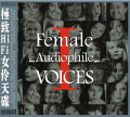 CDVarious / ABC Records:Female Audiophile Voices I